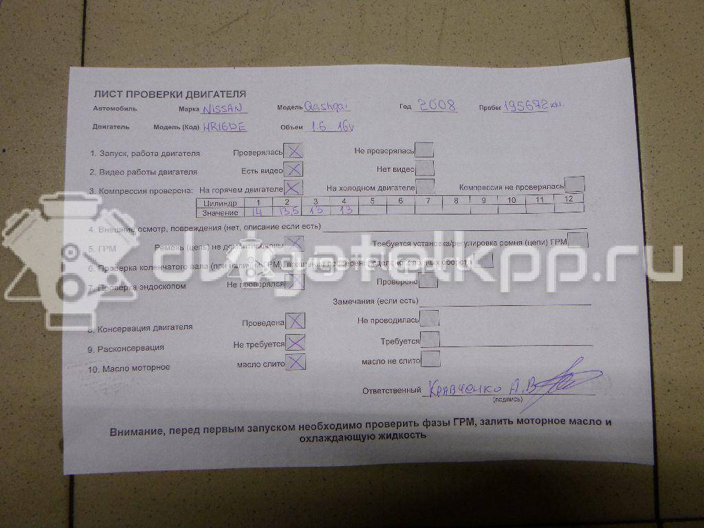 Фото Контрактный (б/у) двигатель HR16DE для Dongfeng (Dfac) / Nissan (Zhengzhou) / Samsung / Mazda / Nissan / Mitsubishi / Nissan (Dongfeng) 113-124 л.с 16V 1.6 л бензин 10102BC23F {forloop.counter}}