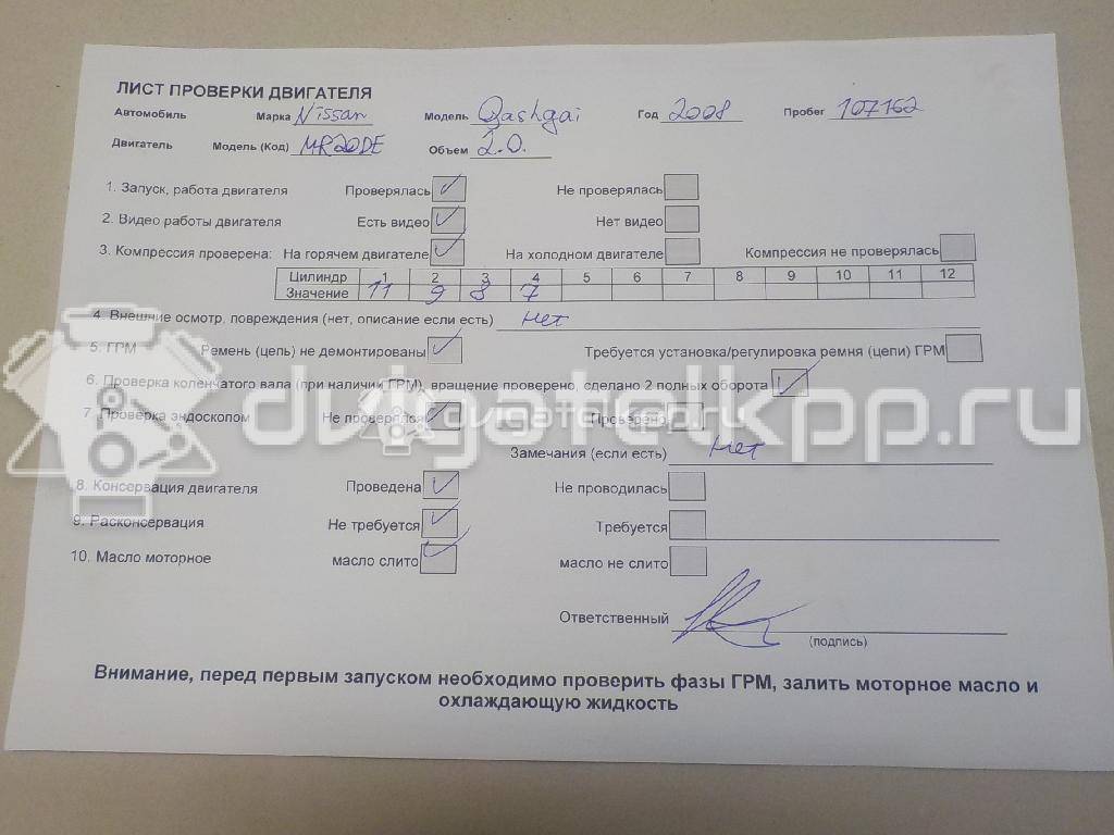 Фото Контрактный (б/у) двигатель MR20DE для Nissan (Dongfeng) Teana 133-144 л.с 16V 2.0 л бензин 10102JD2AC {forloop.counter}}