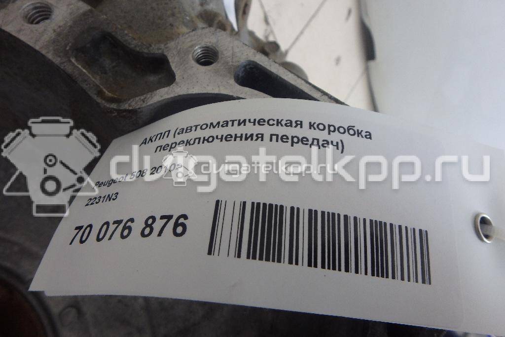 Фото Контрактная (б/у) АКПП для Peugeot 3008 / 5008 / 508 / 208 / 308 156 л.с 16V 1.6 л 5FV (EP6CDT) бензин 2231N3 {forloop.counter}}