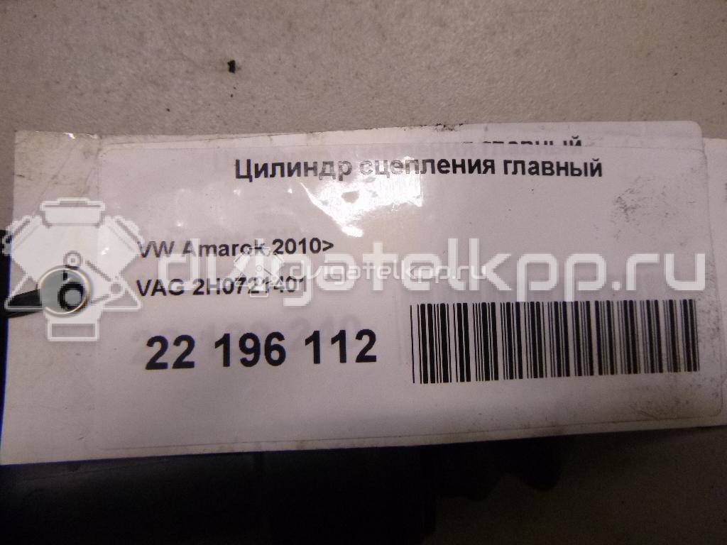 Фото Цилиндр сцепления главный  2H0721401 для Volkswagen Amarok S1B {forloop.counter}}