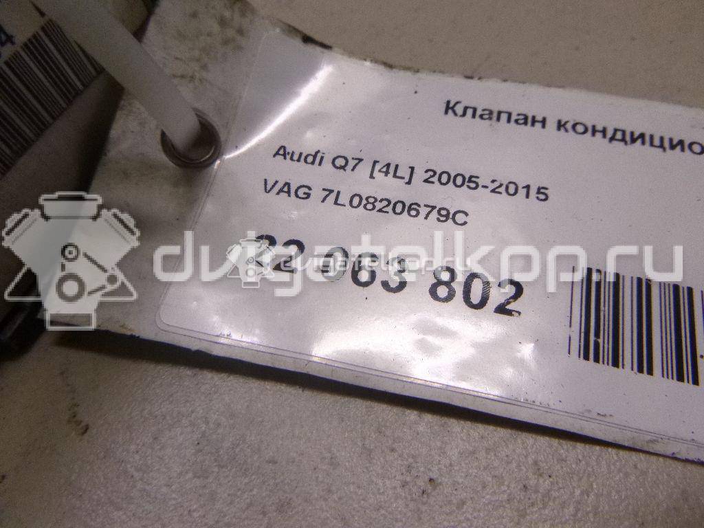 Фото Клапан кондиционера  7L0820679C для Volkswagen Amarok S1B / Touareg {forloop.counter}}