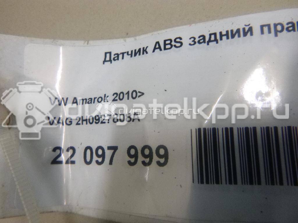 Фото Датчик ABS задний правый  2H0927808A для Volkswagen Amarok S1B {forloop.counter}}