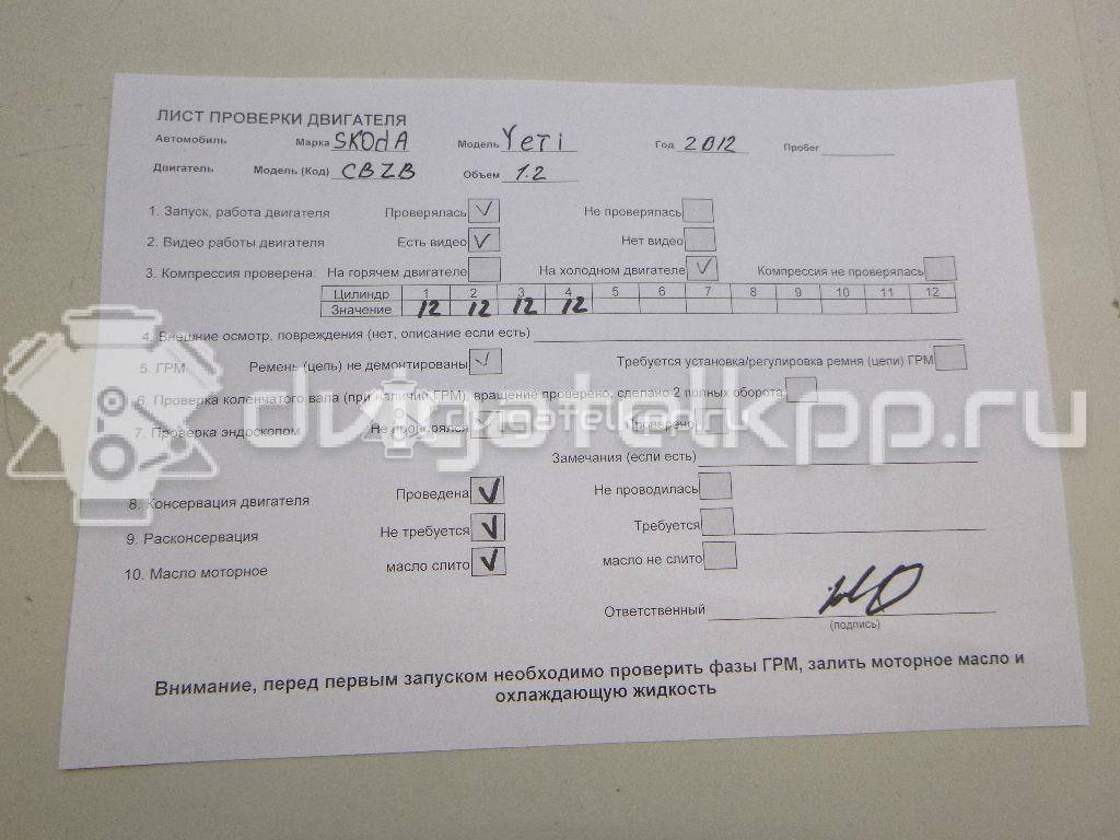 Фото Контрактный (б/у) двигатель CBZB для Volkswagen / Audi 105 л.с 8V 1.2 л бензин 03F100031F {forloop.counter}}