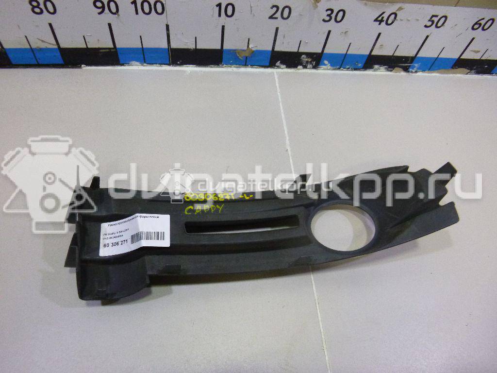 Фото Рамка противотуманной фары левой  2K0853683A для Volkswagen Caddy {forloop.counter}}