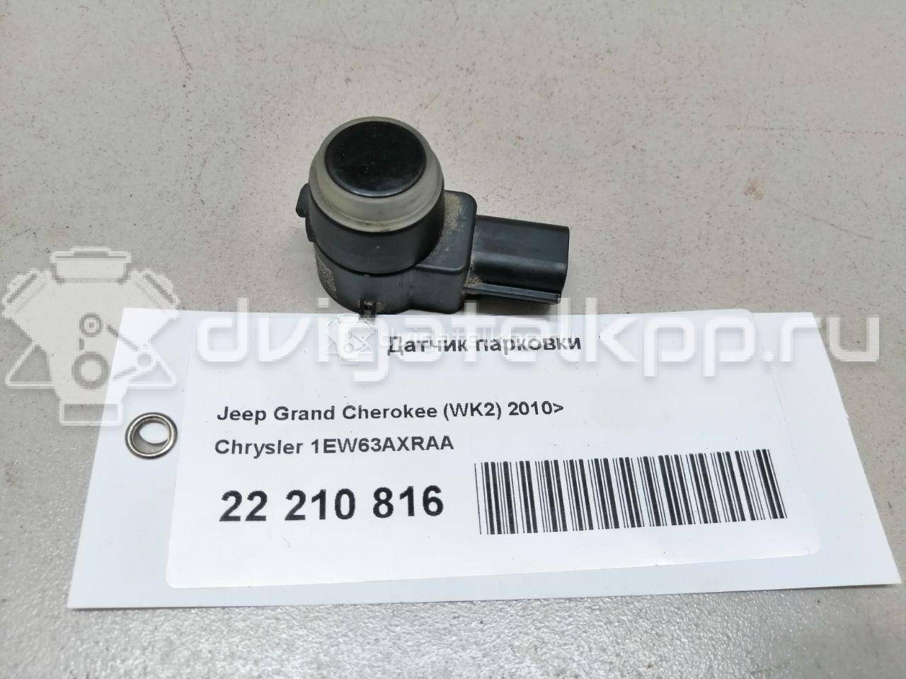 Фото Датчик парковки  1EW63AXRAA для jeep Cherokee (KK) {forloop.counter}}