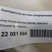 Фото Компрессор системы кондиционирования  55116834AD для Jeep Commander Xk, Xh / Grand Cherokee {forloop.counter}}