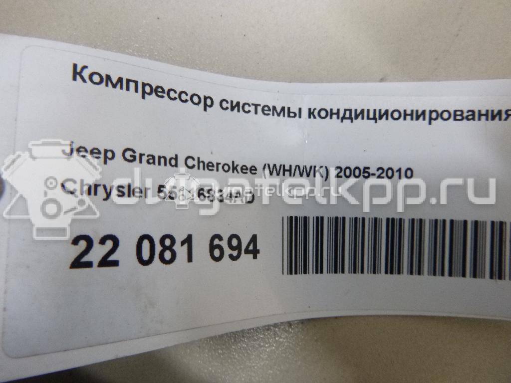 Фото Компрессор системы кондиционирования  55116834AD для Jeep Commander Xk, Xh / Grand Cherokee {forloop.counter}}