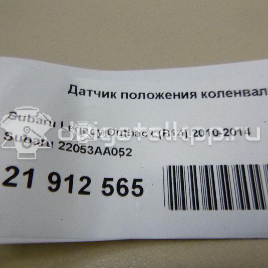 Фото Датчик положения коленвала  22053AA052 для Subaru Wrx / Legacy / Impreza / Outback / Forester