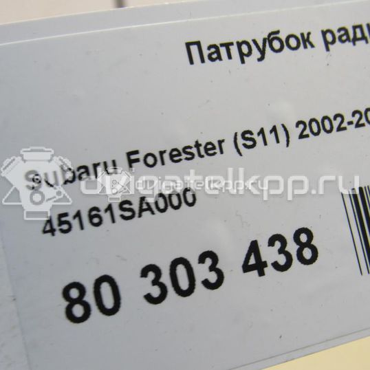 Фото Патрубок радиатора  45161SA000 для Subaru Forester