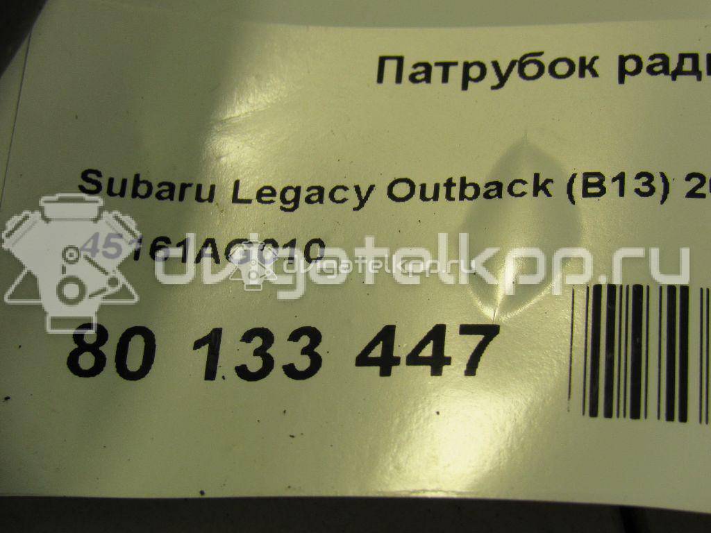 Фото Патрубок радиатора  45161AG010 для Subaru Forester / Legacy / Impreza / Outback {forloop.counter}}