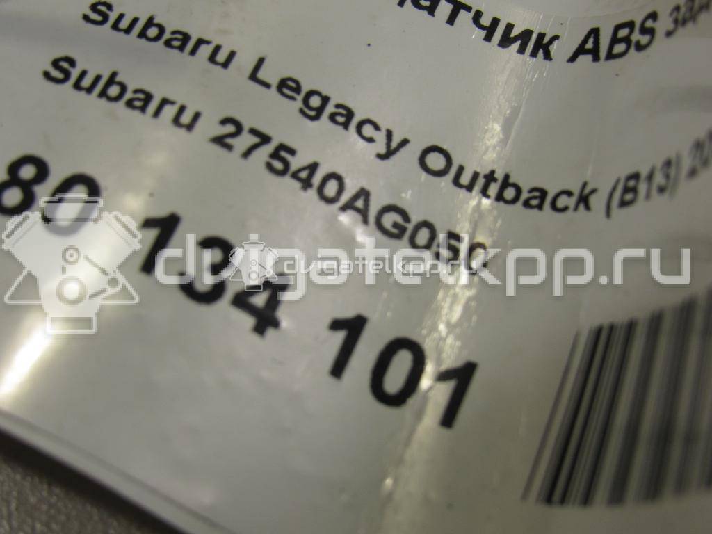Фото Датчик ABS задний левый  27540AG050 для Subaru Legacy / Outback {forloop.counter}}