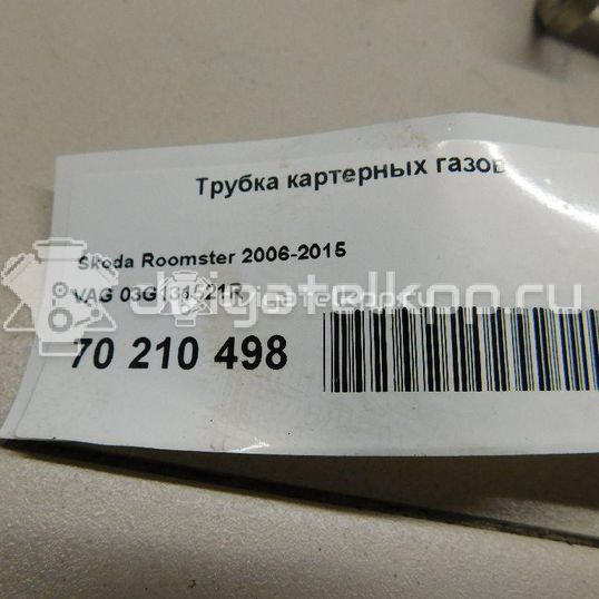 Фото Трубка картерных газов для двигателя BLS для Seat Ibiza 105 л.с 8V 1.9 л Дизельное топливо 03G131521R