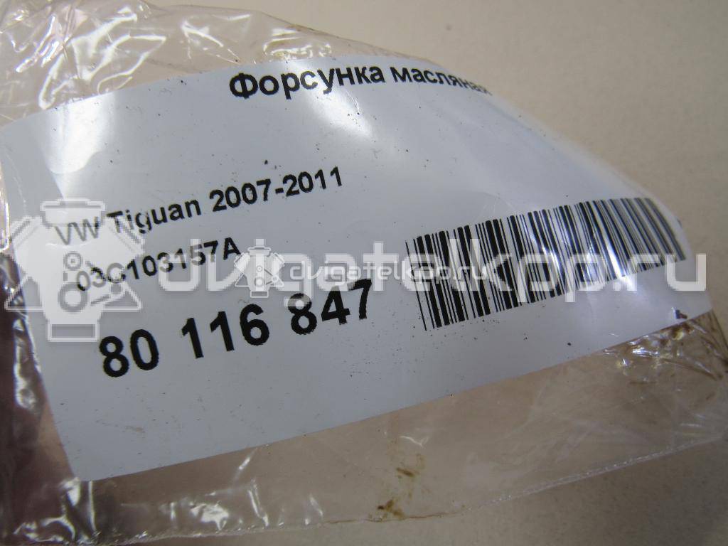 Фото Форсунка масляная для двигателя CAXA для Seat Toledo 122 л.с 16V 1.4 л бензин 03C103157A {forloop.counter}}