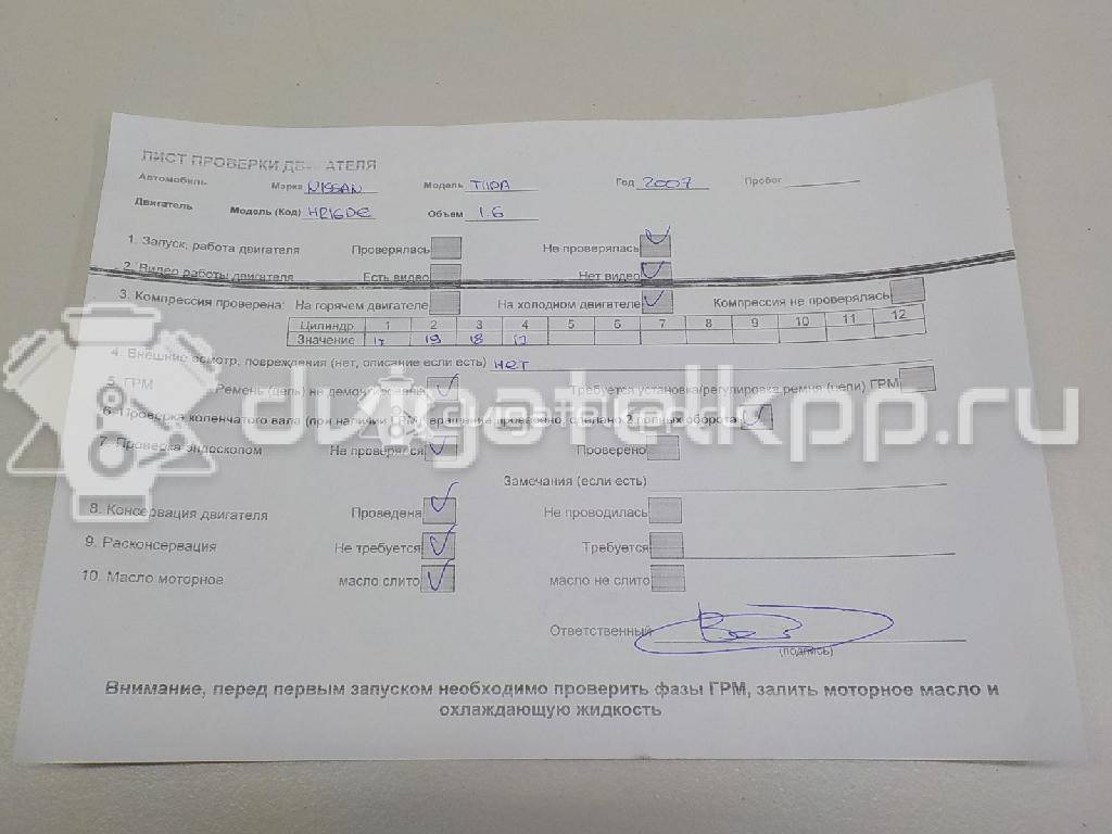Фото Контрактный (б/у) двигатель HR16DE для Dongfeng (Dfac) / Nissan (Zhengzhou) / Samsung / Mazda / Nissan / Mitsubishi / Nissan (Dongfeng) 109 л.с 16V 1.6 л бензин 10102BC23F {forloop.counter}}
