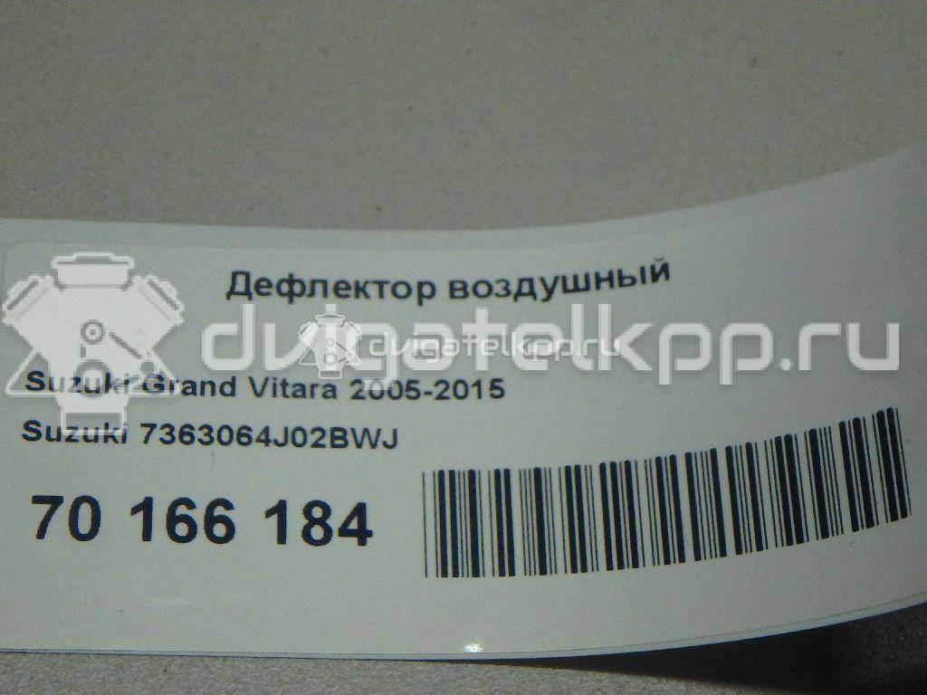 Фото Дефлектор воздушный  7363064J02BWJ для suzuki Grand Vitara {forloop.counter}}