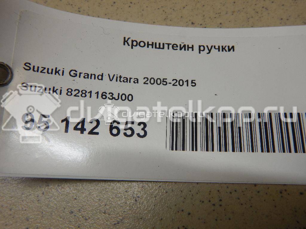 Фото Кронштейн ручки  8281163j00 для suzuki Grand Vitara {forloop.counter}}