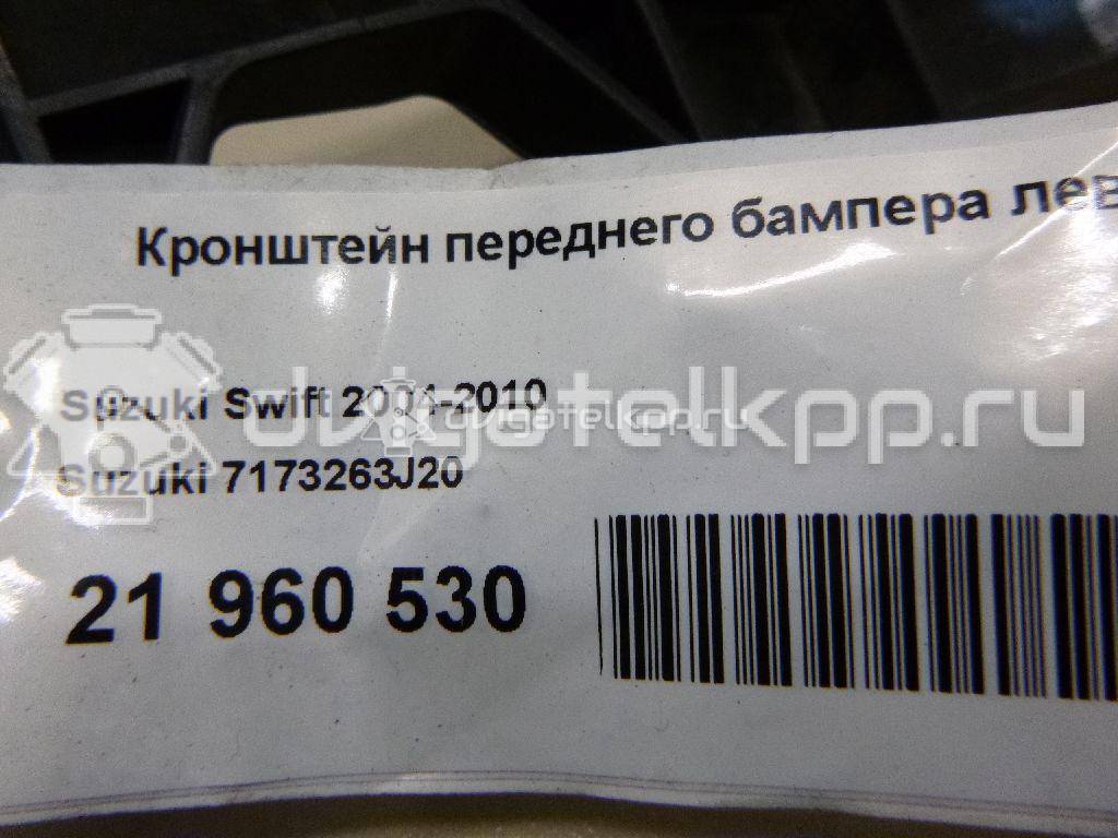 Фото Кронштейн переднего бампера левый  7173263J20 для Suzuki Swift {forloop.counter}}