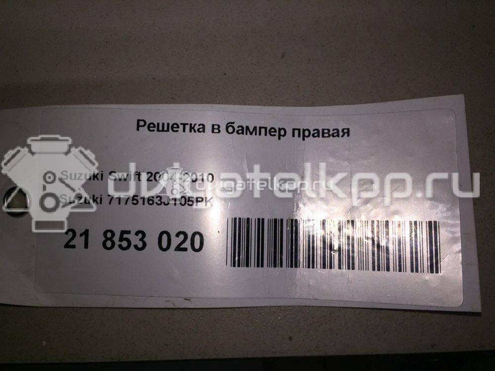 Фото Решетка в бампер правая  7175163J105PK для Suzuki Swift {forloop.counter}}