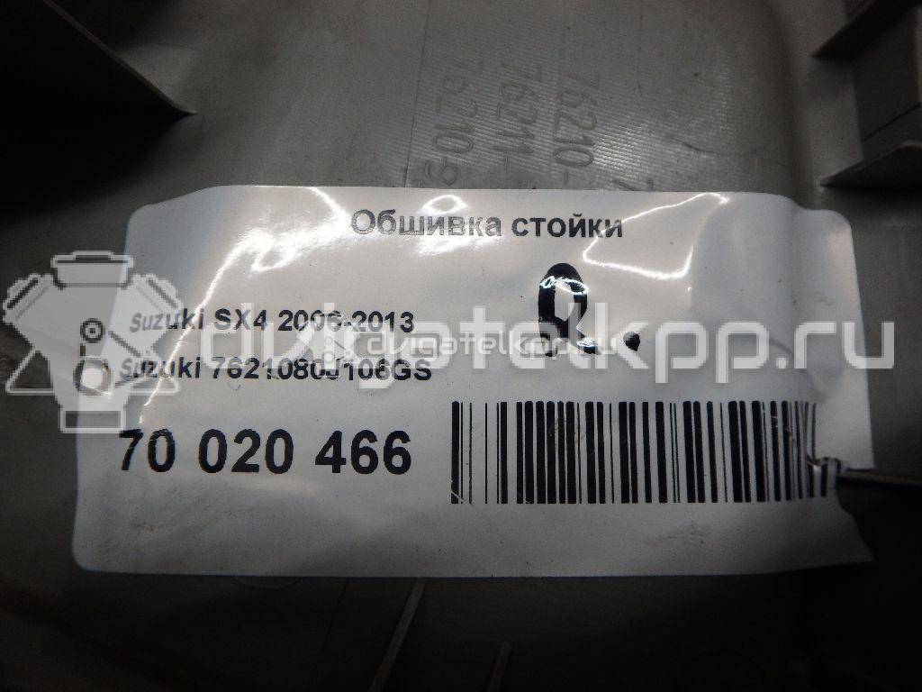 Фото Обшивка стойки  7621080J106GS для suzuki SX4 {forloop.counter}}
