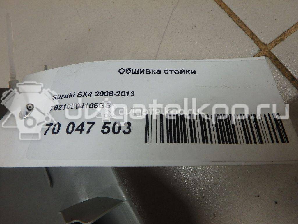 Фото Обшивка стойки  7621080J106GS для suzuki SX4 {forloop.counter}}