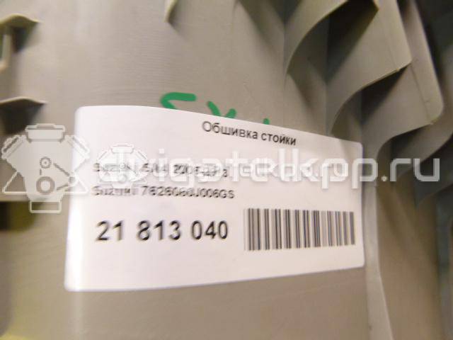 Фото Обшивка стойки  7626080J006GS для suzuki SX4 {forloop.counter}}