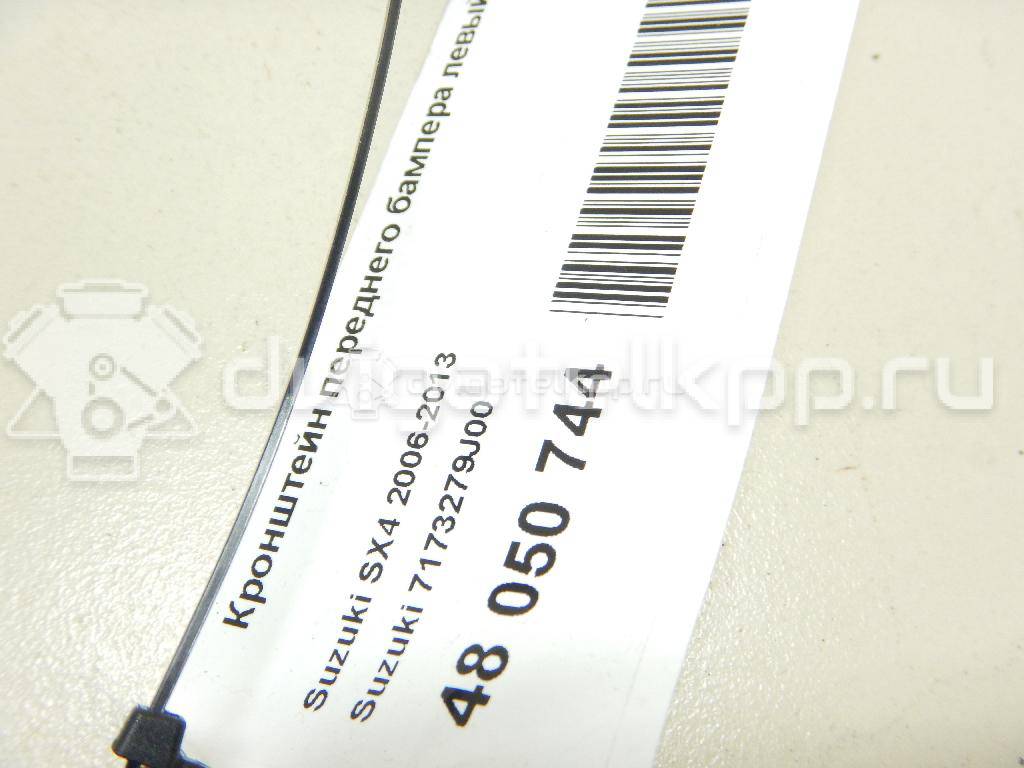 Фото Кронштейн переднего бампера левый  7173279J00 для suzuki SX4 {forloop.counter}}