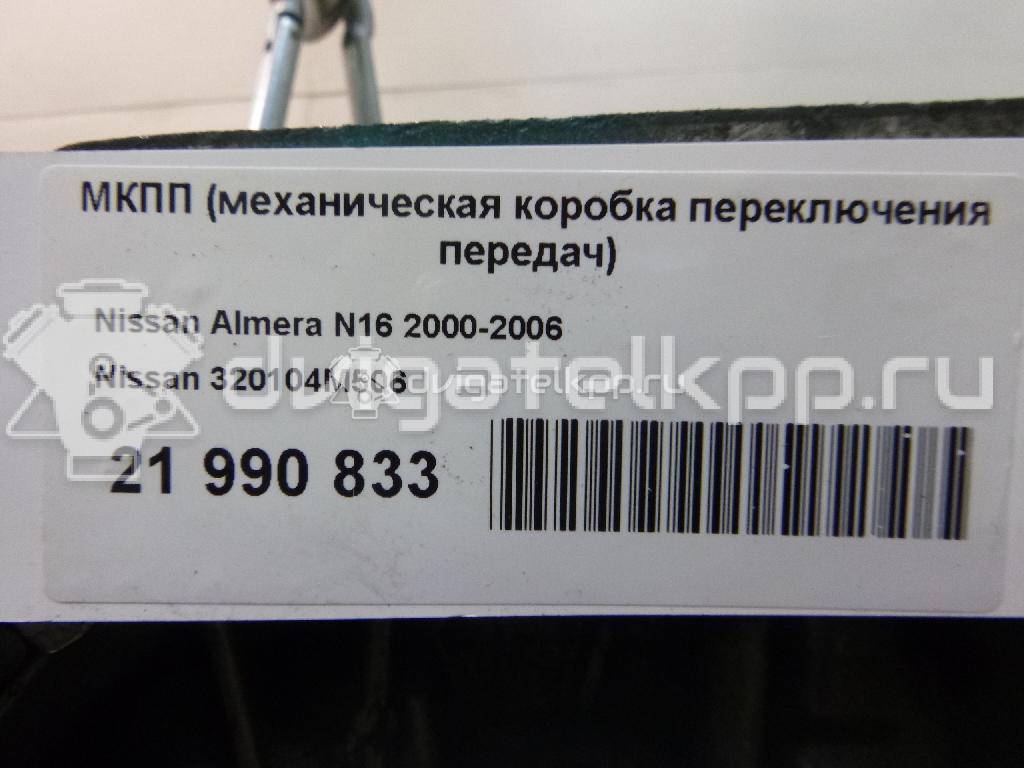 Фото Контрактная (б/у) МКПП для Nissan Almera 90-109 л.с 16V 1.5 л QG15DE бензин 320104M506 {forloop.counter}}