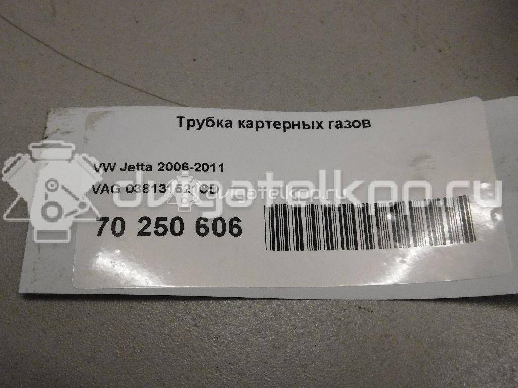 Фото Трубка картерных газов для двигателя AXR для Skoda Roomster 5J / Fabia / Octavia 100 л.с 8V 1.9 л Дизельное топливо 038131521CD {forloop.counter}}