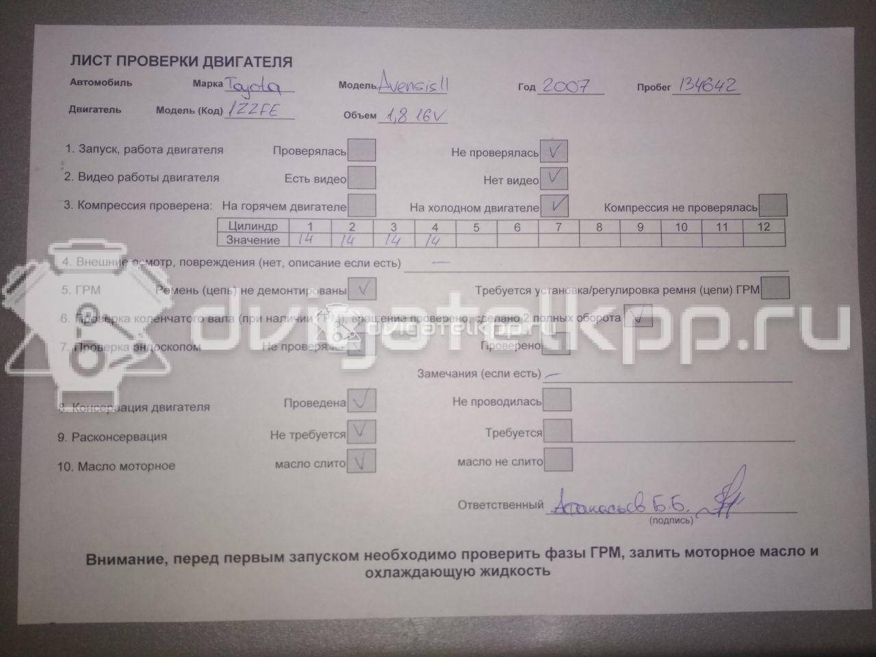 Фото Контрактный (б/у) двигатель 1ZZ-FE для Lotus / Pontiac / Toyota / Toyota (Faw) 135-136 л.с 16V 1.8 л бензин 190000D191 {forloop.counter}}