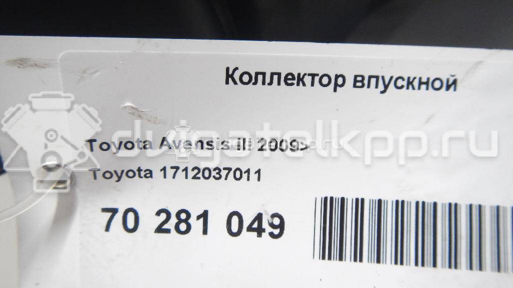 Фото Коллектор впускной  1712037011 для toyota Avensis III {forloop.counter}}