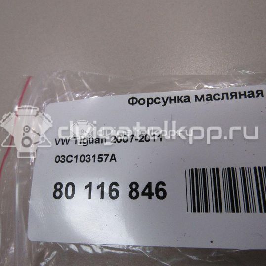 Фото Форсунка масляная для двигателя CAXA для Skoda Octavia / Octaviaii 1Z3 / Yeti 5L / Rapid 122 л.с 16V 1.4 л бензин 03C103157A