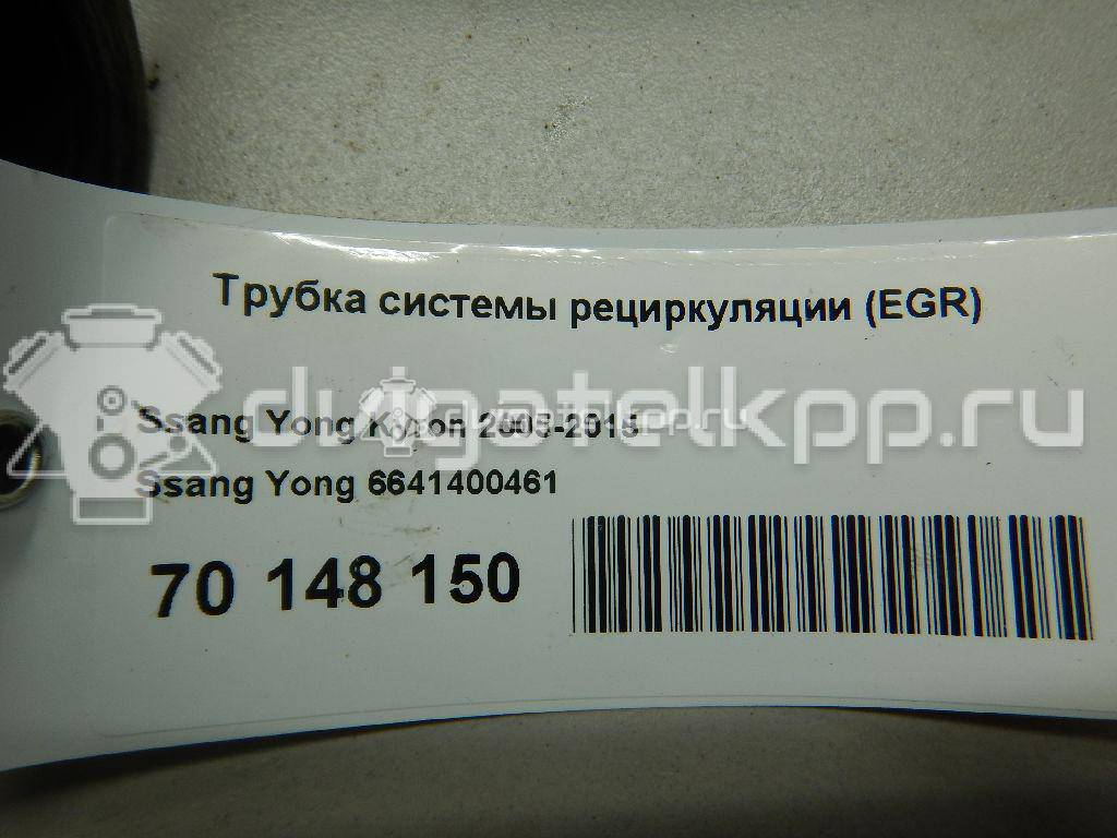 Фото Трубка системы рециркуляции (EGR) для двигателя D20DT для Ssang Yong Korando / Kyron / Actyon 136-150 л.с 16V 2.0 л Дизельное топливо 6641400461 {forloop.counter}}