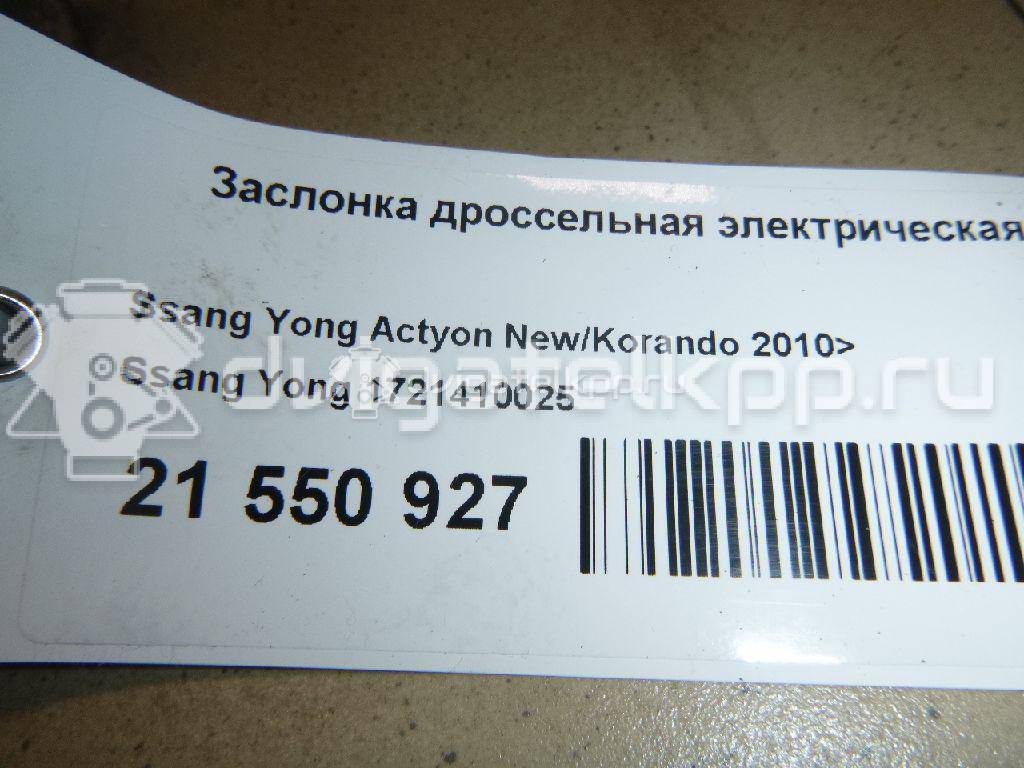 Фото Заслонка дроссельная электрическая для двигателя G20 для Ssang Yong Korando / Actyon 150 л.с 16V 2.0 л бензин 1721410025 {forloop.counter}}