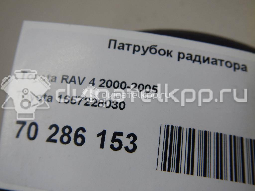 Фото Патрубок радиатора  1657228030 для Toyota Rav 4 {forloop.counter}}