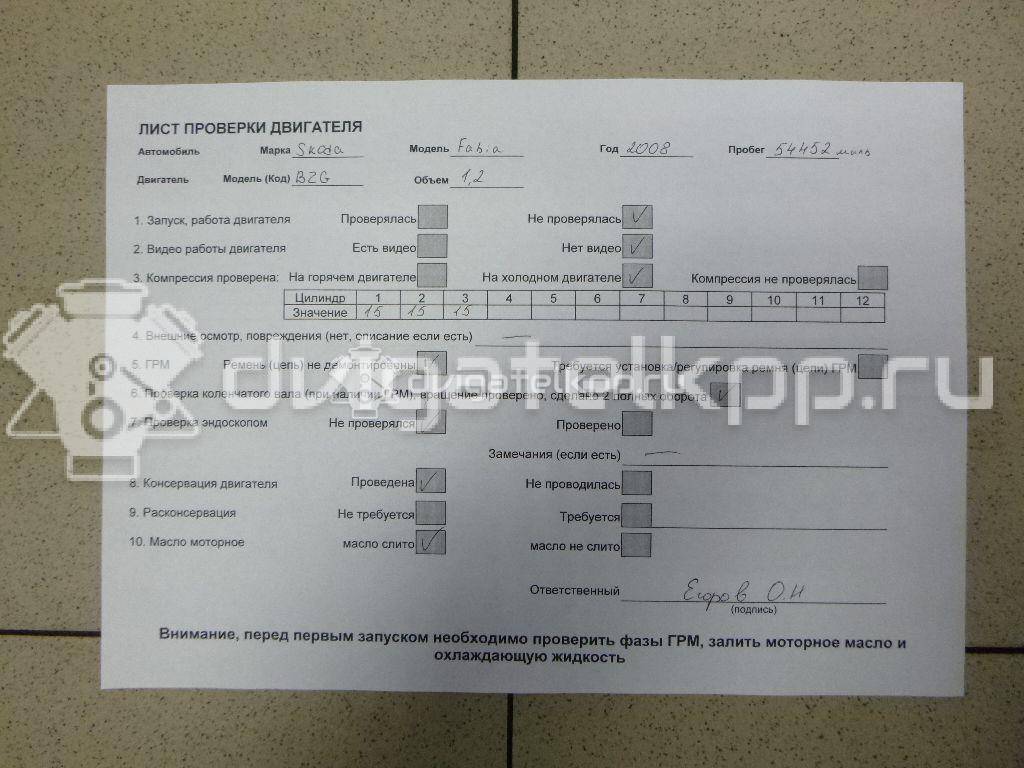 Фото Контрактный (б/у) двигатель BZG для Volkswagen / Seat 69 л.с 12V 1.2 л бензин 03E100033A {forloop.counter}}