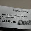 Фото Патрубок радиатора  1657220100 для toyota RX 300/330/350/400h {forloop.counter}}