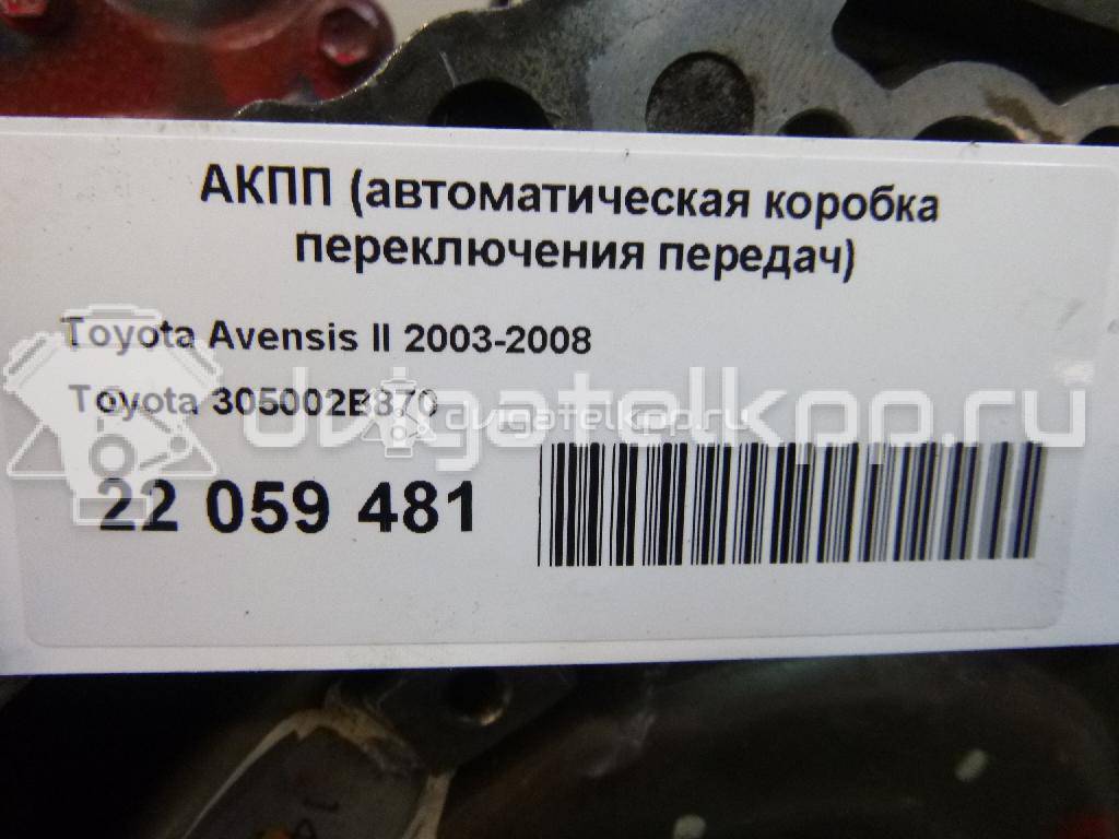 Фото Контрактная (б/у) АКПП для Toyota Gaia M1 / Isis M1 / Noah Voxy / Allion / Avensis 147-179 л.с 16V 2.0 л 1AZ-FSE бензин {forloop.counter}}