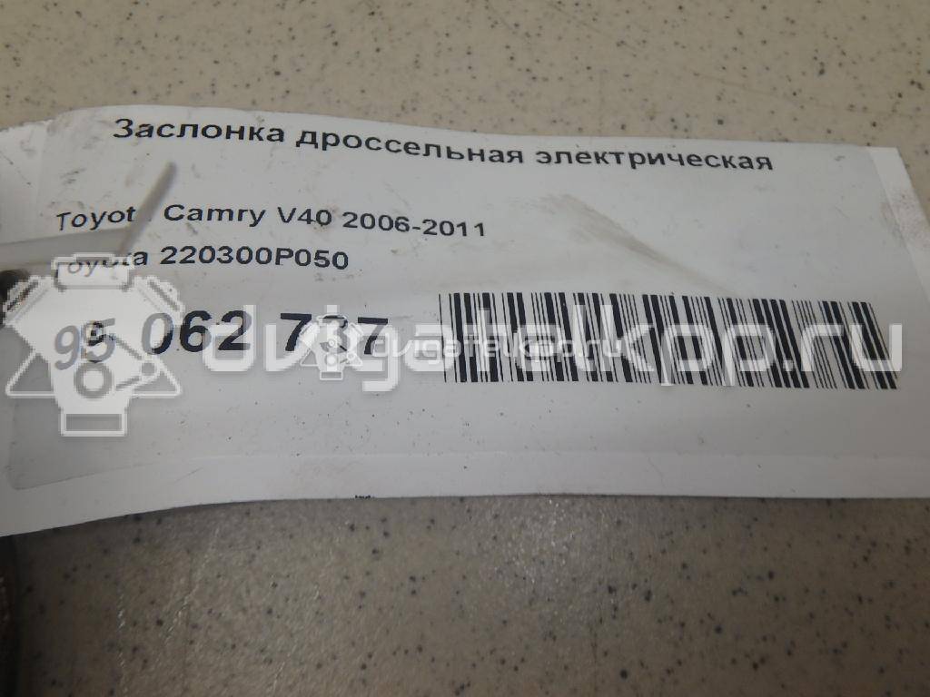 Фото Заслонка дроссельная электрическая для двигателя 2GR-FE для Toyota Camry / Alphard / Harrier / Venza V1 / Avalon 204-328 л.с 24V 3.5 л бензин 220300P050 {forloop.counter}}