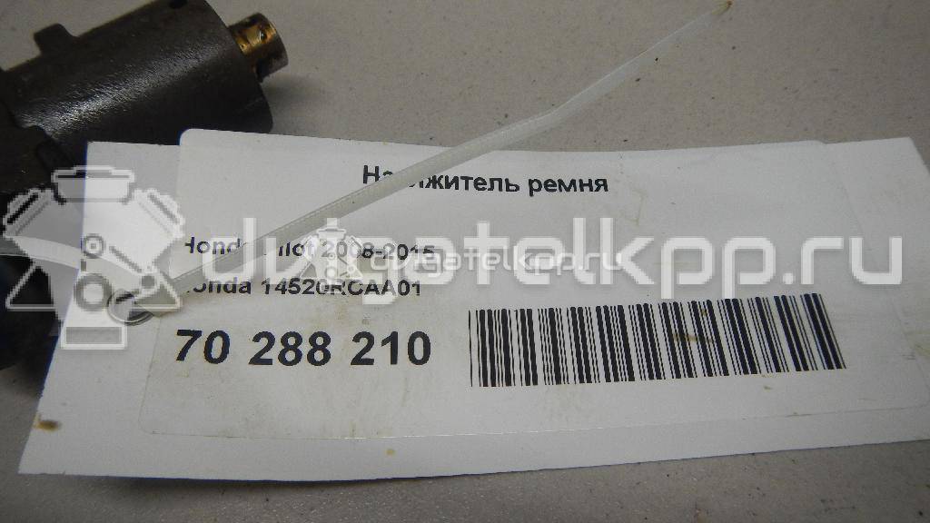 Фото Натяжитель ремня  14520RCAA01 для acura MDX {forloop.counter}}