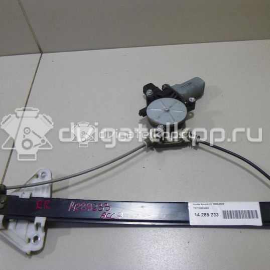 Фото Стеклоподъемник электр. задний правый  72710SEA003 для acura TSX