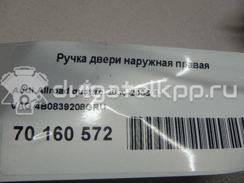 Фото Ручка двери наружная правая  4b0839208gru для Audi A3 / A8 / A4 / A6 {forloop.counter}}