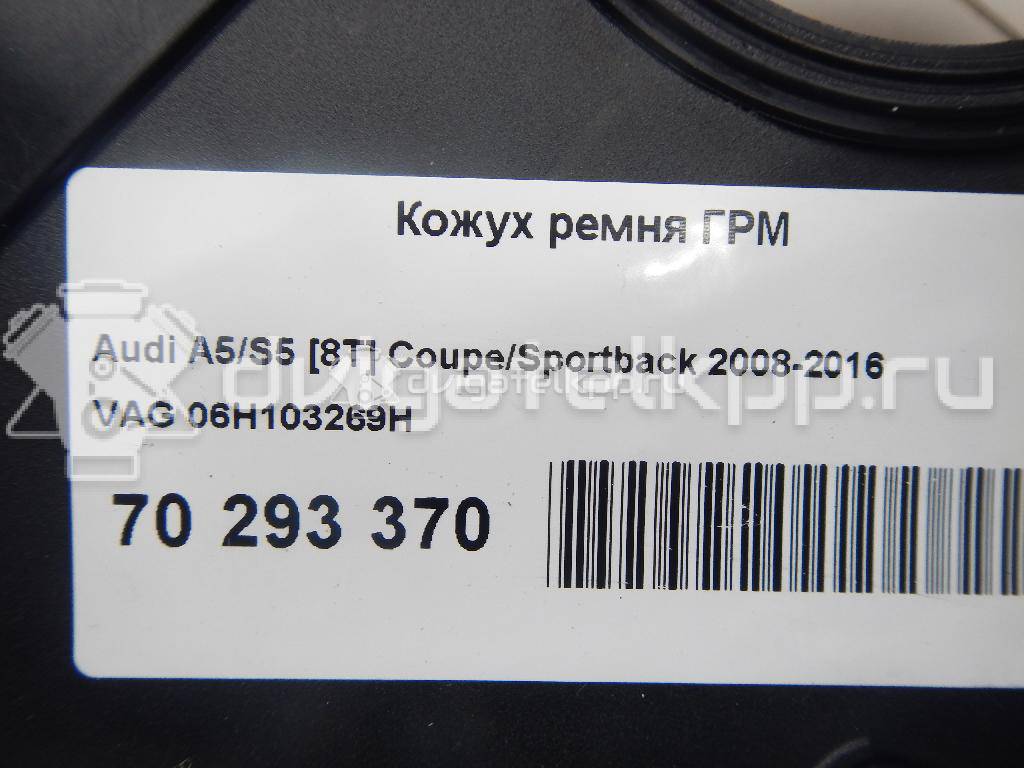 Фото Кожух ремня ГРМ  06H103269H для Audi A4 / A6 / A3 / A5 / Tt {forloop.counter}}