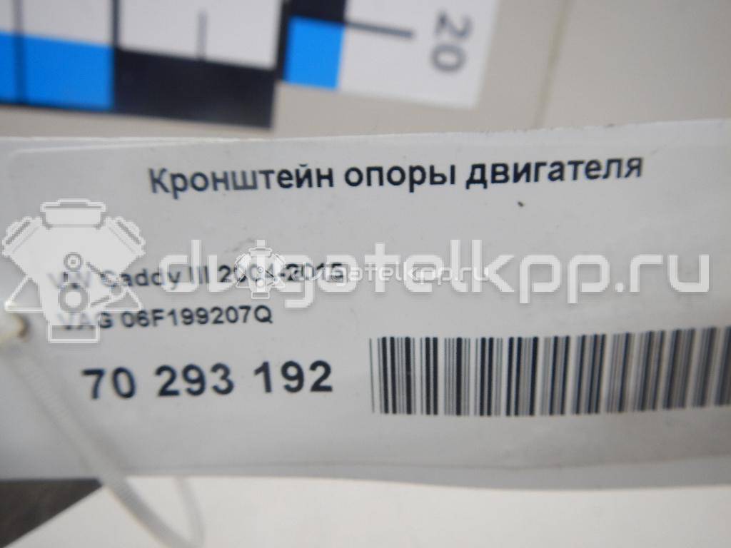 Фото Кронштейн опоры двигателя  06F199207Q для audi A3 [8P1] {forloop.counter}}