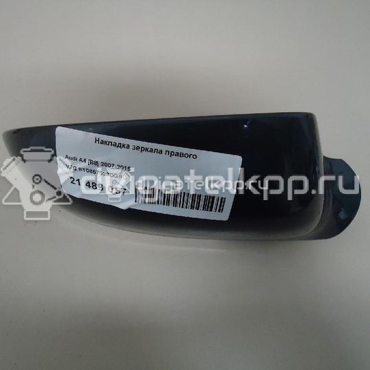 Фото Крышка корпуса зеркала правого  8t0857528dgru для Audi A4 / A6 / A3 / A5 / A8