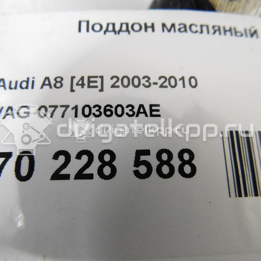 Фото Поддон масляный двигателя для двигателя BFM для Audi A8 335 л.с 40V 4.2 л бензин 077103603AE