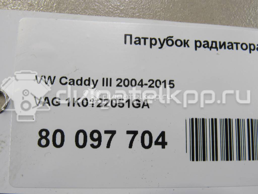 Фото Патрубок радиатора  1k0122051ga для audi A3 [8P1] {forloop.counter}}