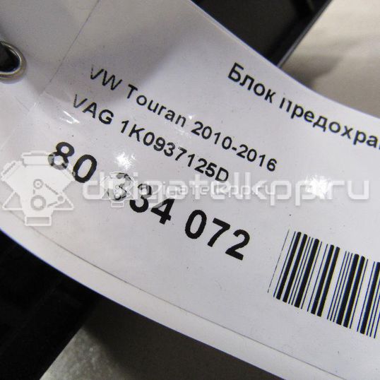 Фото Блок предохранителей  1K0937125D для audi A3 [8PA] Sportback