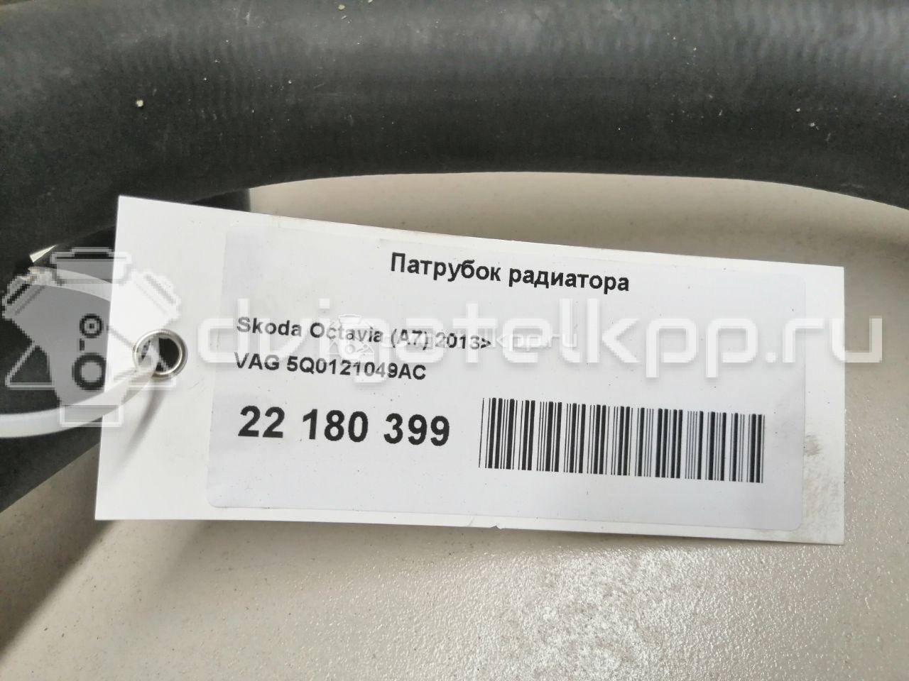 Фото Патрубок радиатора  5Q0121049AC для audi A3 [8V] {forloop.counter}}