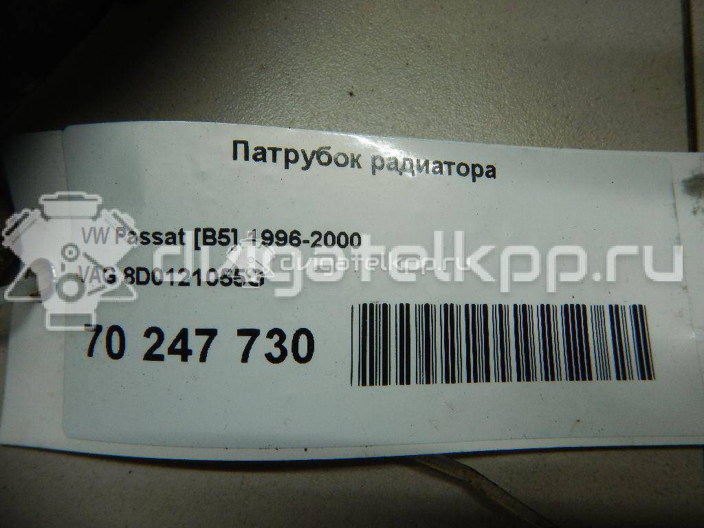 Фото Патрубок радиатора  8D0121055G для Audi A4 / A6 {forloop.counter}}