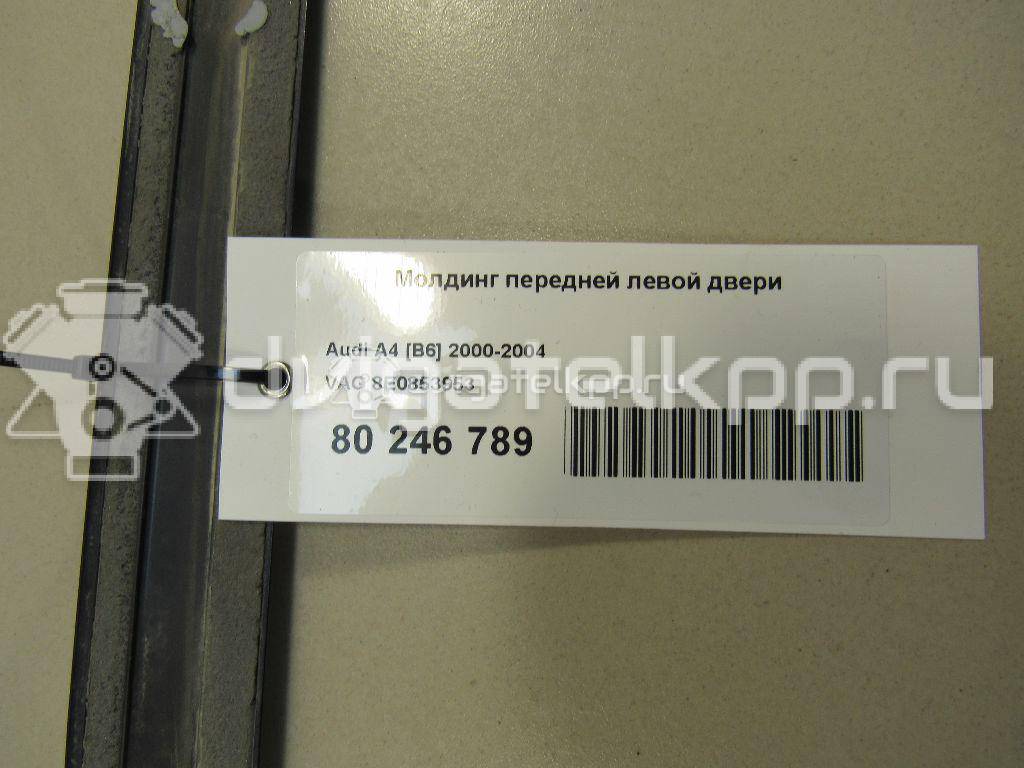 Фото Молдинг передней левой двери  8E0853953 для Audi A4 {forloop.counter}}